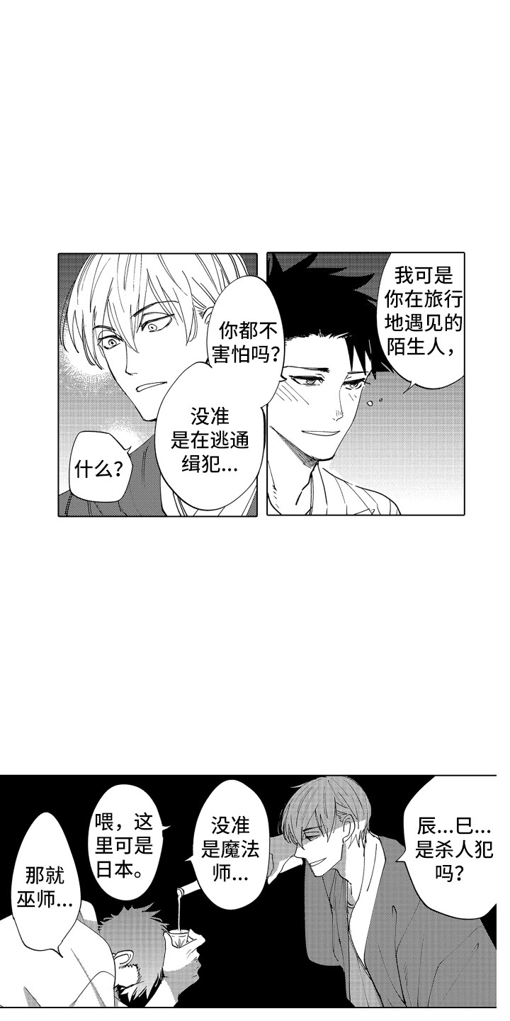 波涛之声漫画,第3章：友好相处5图