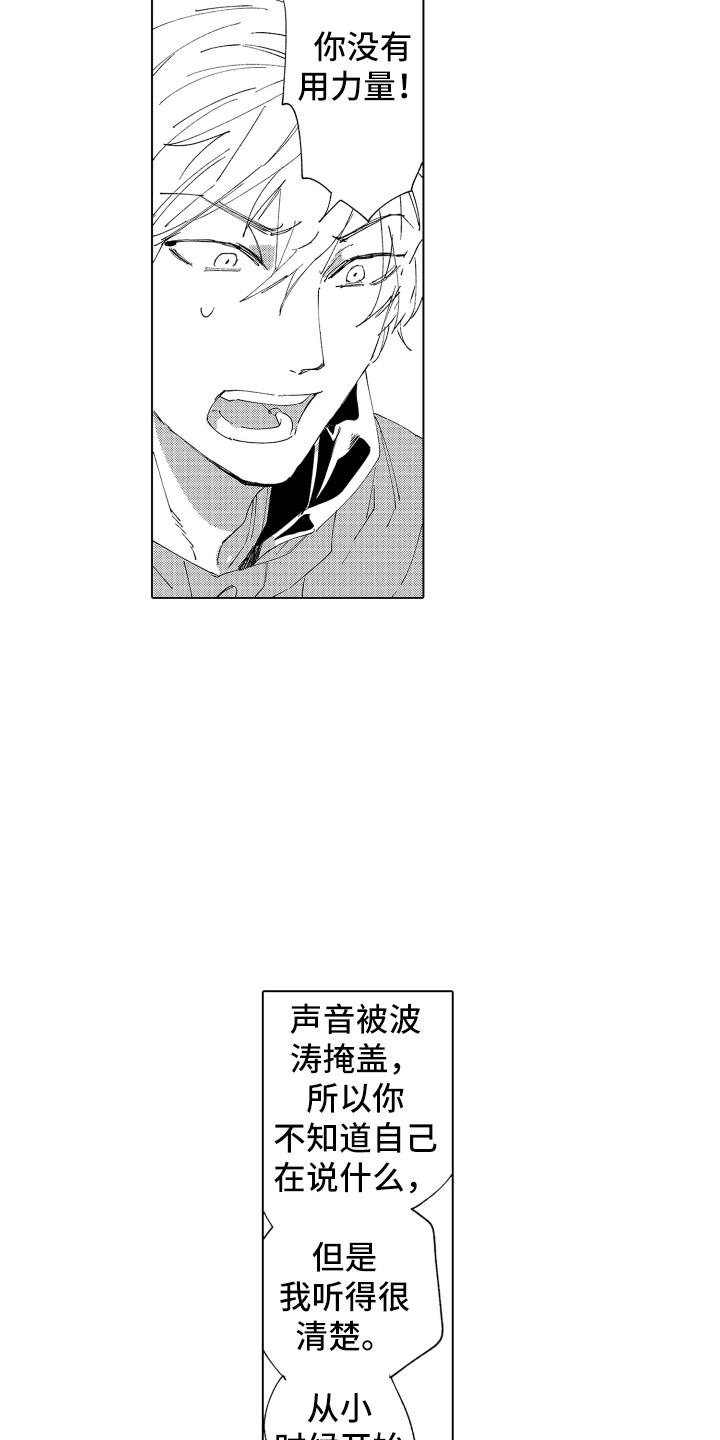 波涛之叶漫画,第23章：心意3图