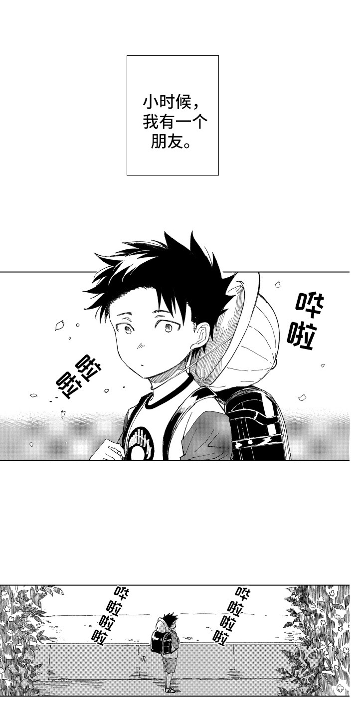 波涛之声漫画,第6章：小伙伴1图