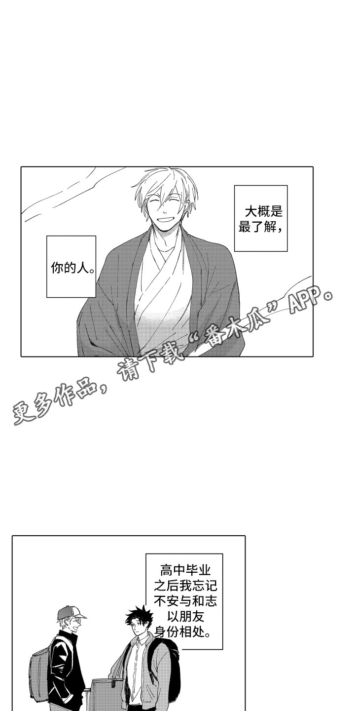 波涛之声漫画,第17章：自欺欺人3图