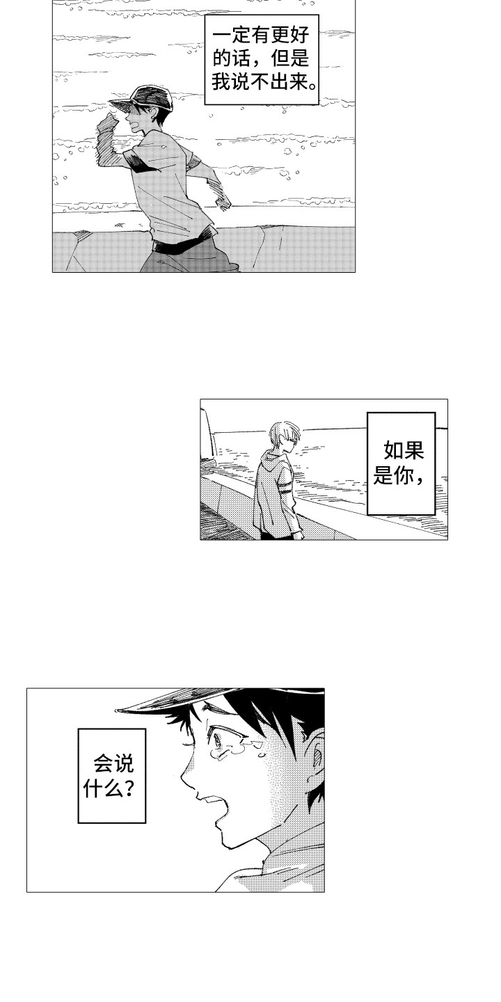 波涛之声漫画,第11章：安慰2图