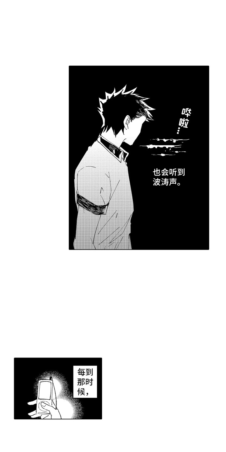 波涛之声漫画,第17章：自欺欺人5图