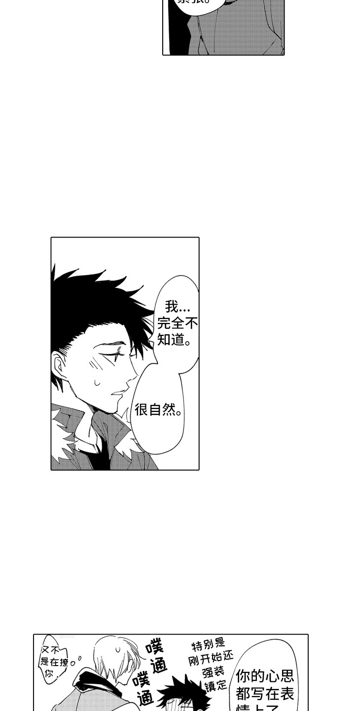 波涛之声漫画,第27章：返程4图