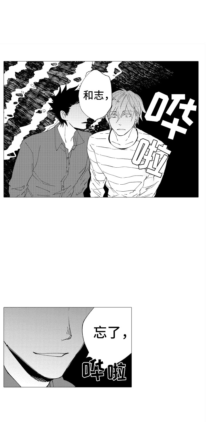 波涛之声漫画,第18章：忘了我4图