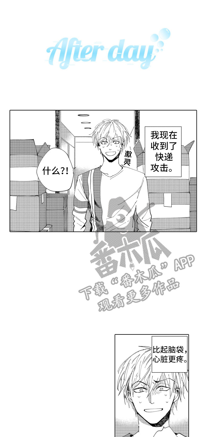 波涛之声漫画,第29章：【番外】搬家1图