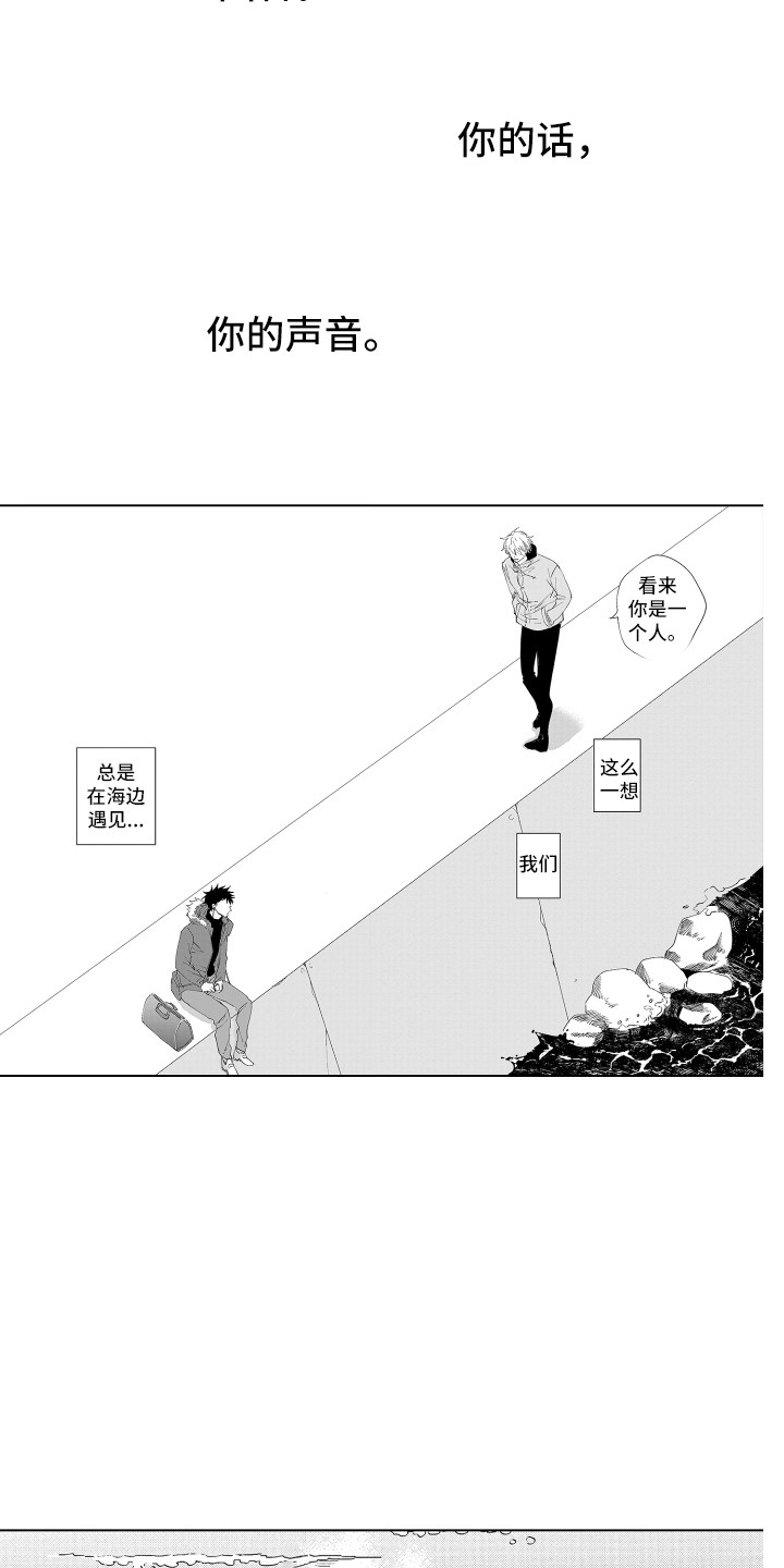波涛之声漫画,第23章：心意1图