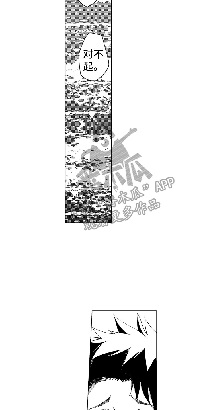 波涛之叶漫画,第25章：留在身边2图