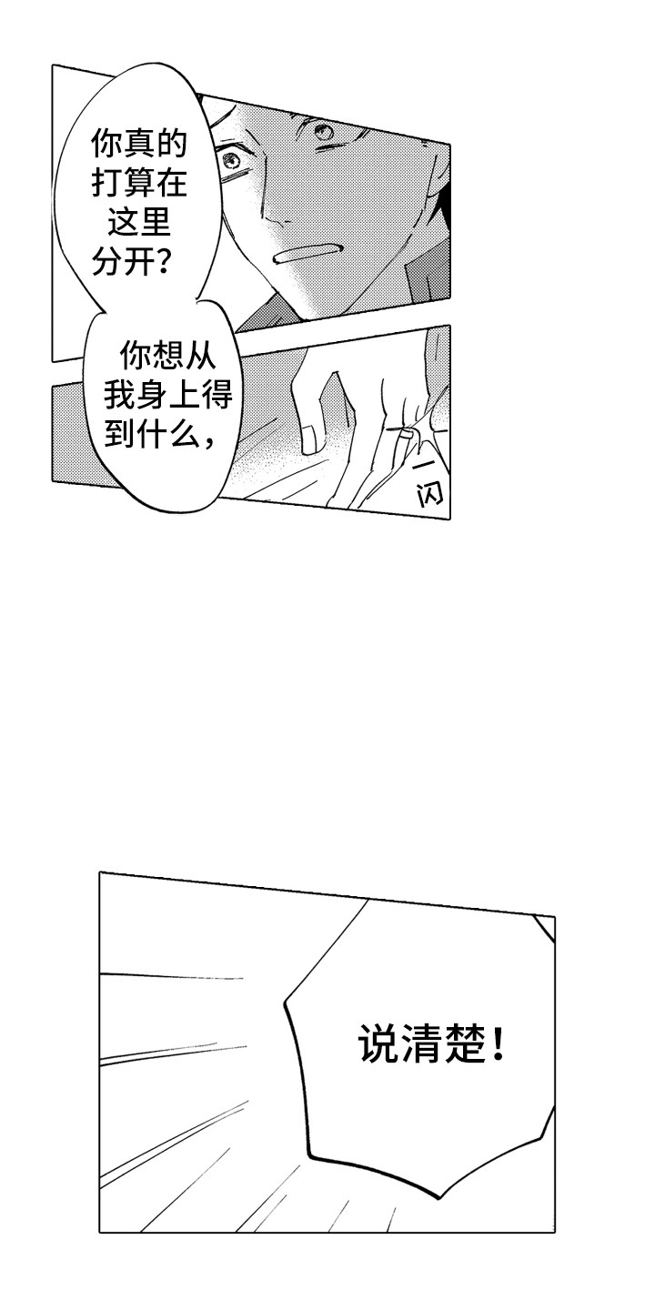 波涛之叶漫画,第5章：说清楚5图