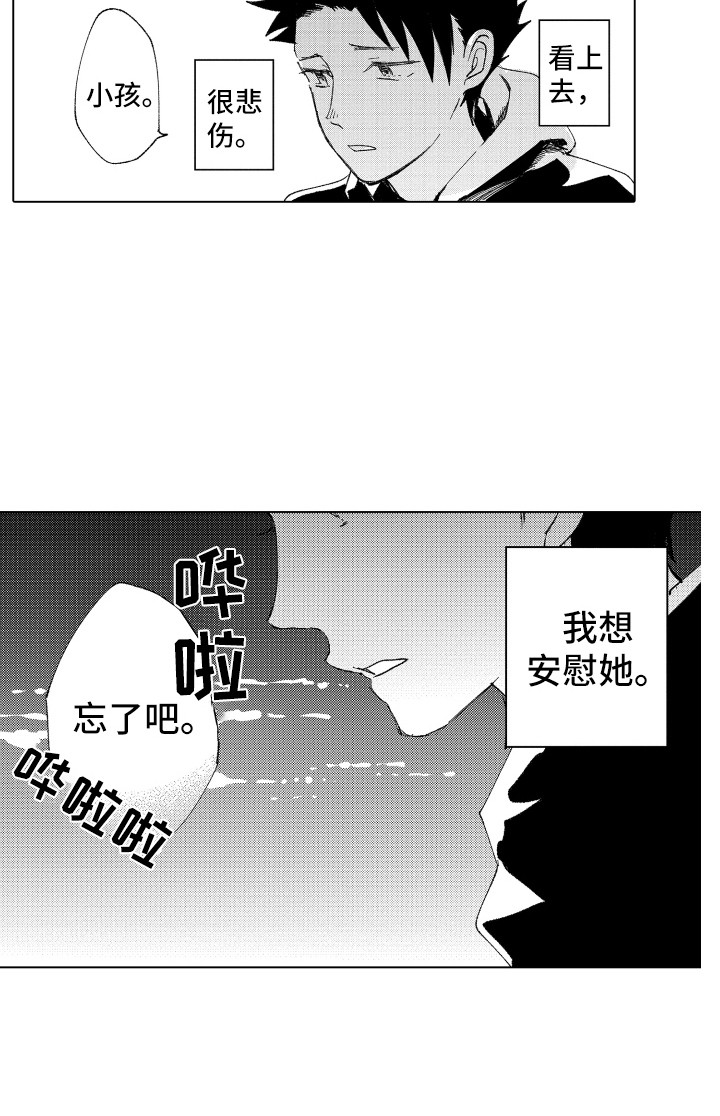波涛之声漫画,第8章：秘密5图
