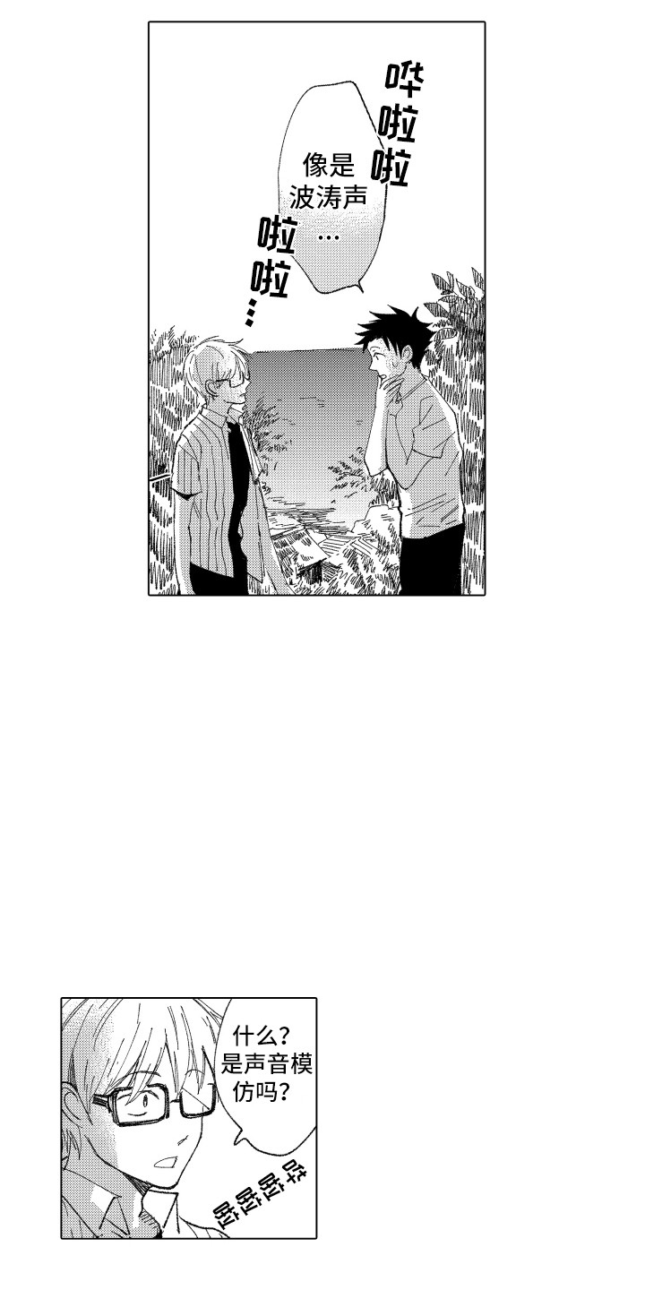 波涛之声漫画,第8章：秘密4图
