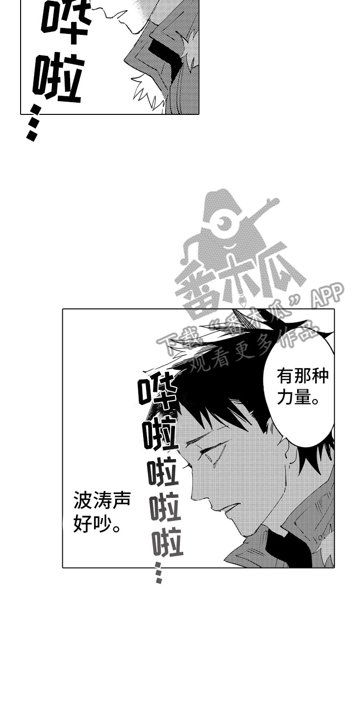 波涛之叶漫画,第5章：说清楚1图