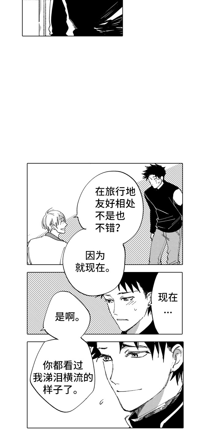 波涛之声漫画,第3章：友好相处3图