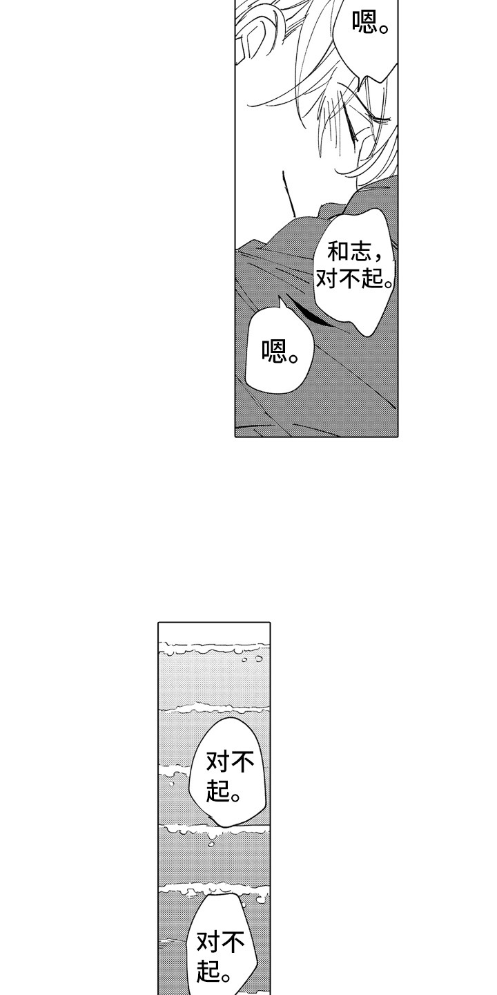 波涛之叶漫画,第25章：留在身边1图