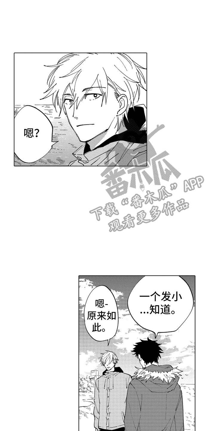 波涛依旧漫画,第5章：说清楚2图