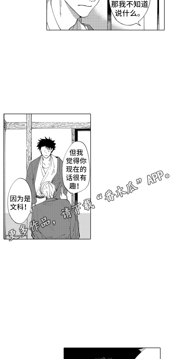 波涛之声漫画,第4章：低语声1图