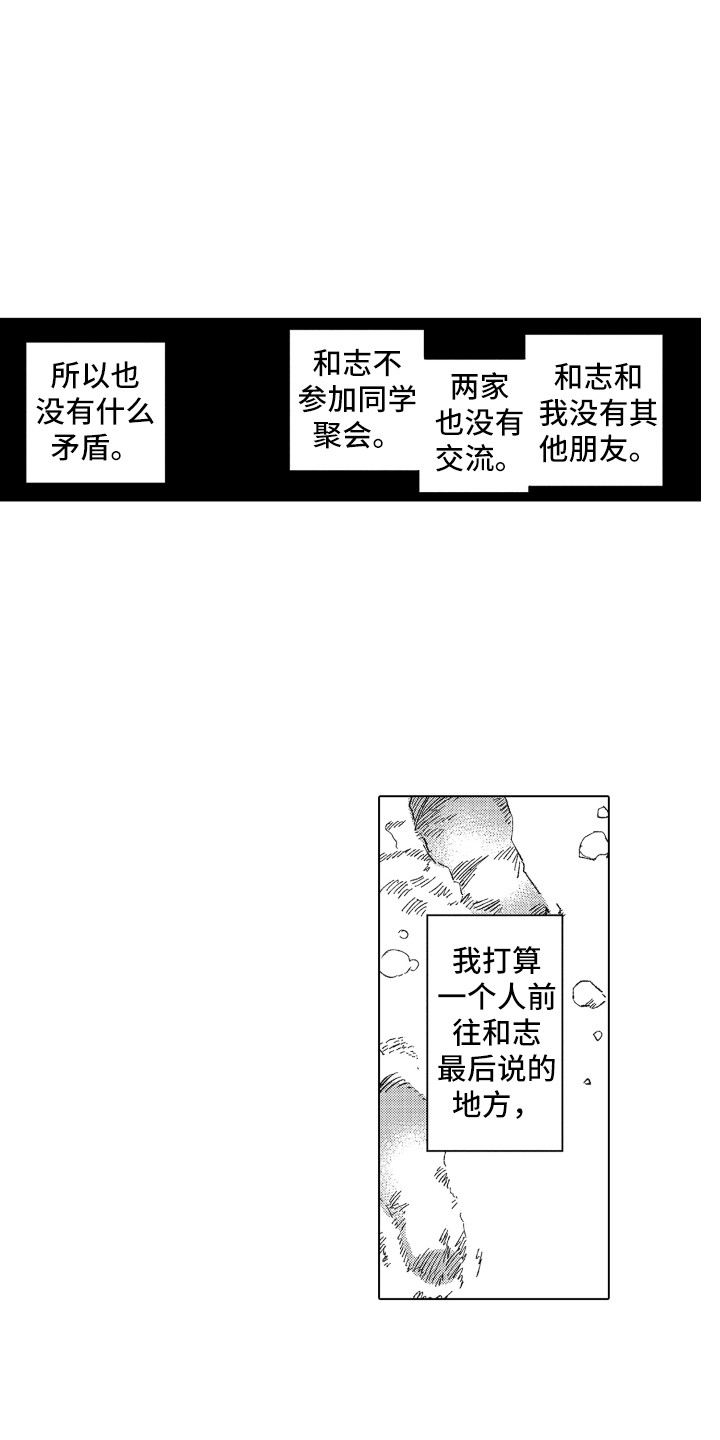 波涛之声漫画,第18章：忘了我4图