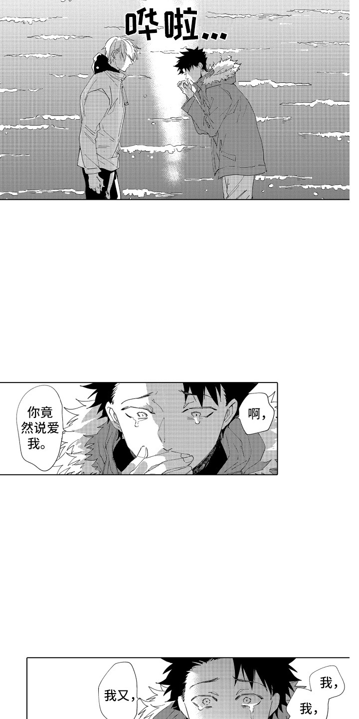 波涛之声漫画,第23章：心意2图