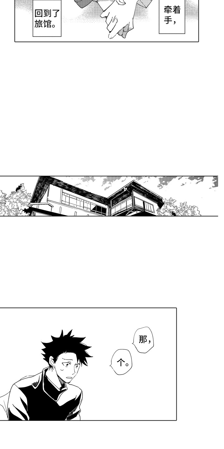 波涛装饰集团漫画,第25章：留在身边4图