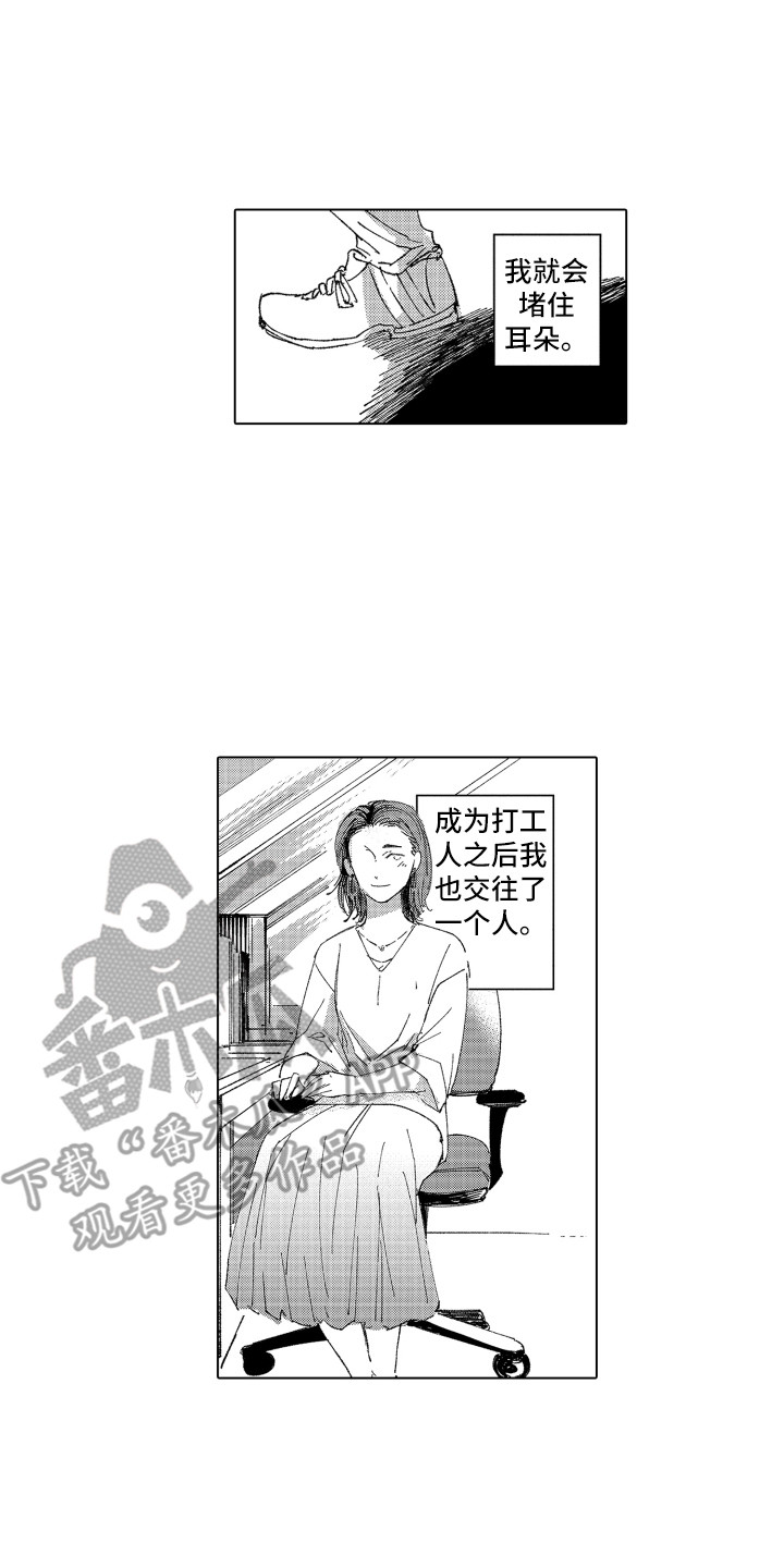 波涛之声漫画,第17章：自欺欺人2图