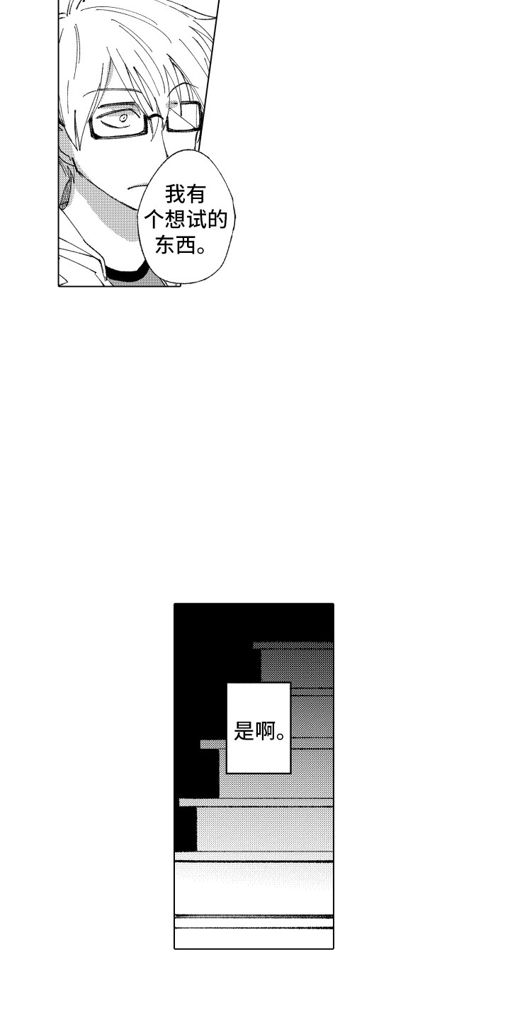波涛之声漫画,第10章：裂缝3图