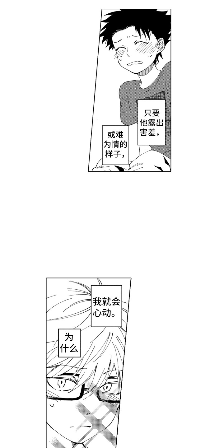 波涛依旧漫画,第20章：心动4图