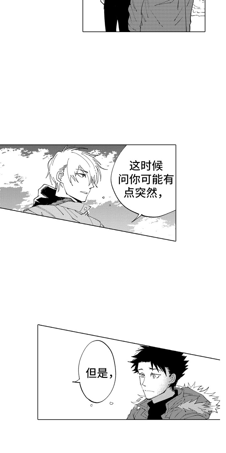 波涛依旧漫画,第5章：说清楚3图