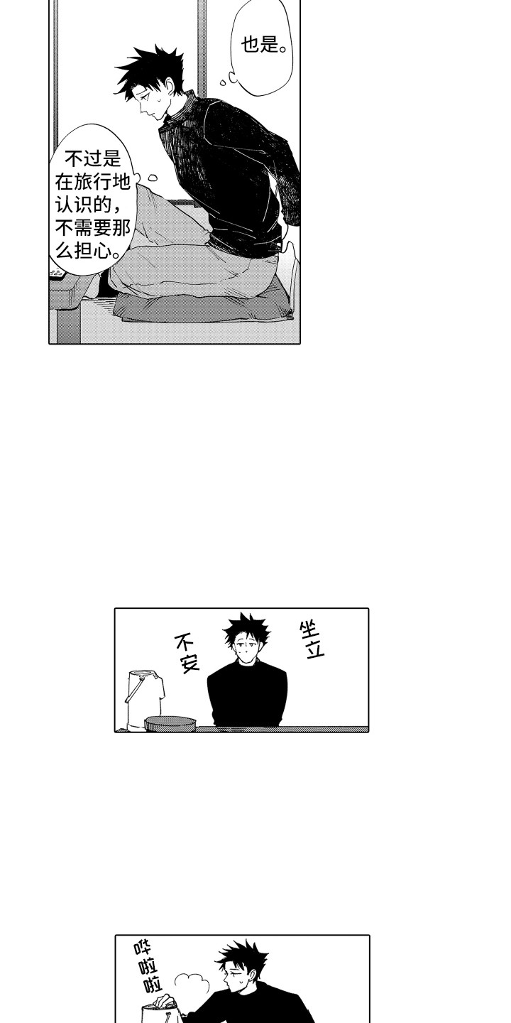 波涛之声漫画,第2章：指引3图