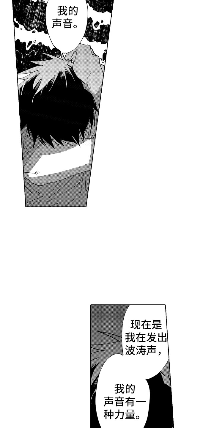 波涛之声漫画,第4章：低语声3图