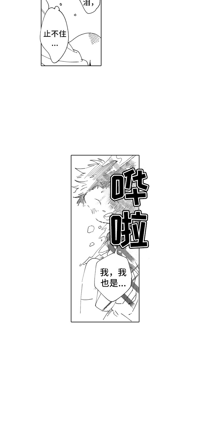 波涛依旧漫画,第20章：心动3图