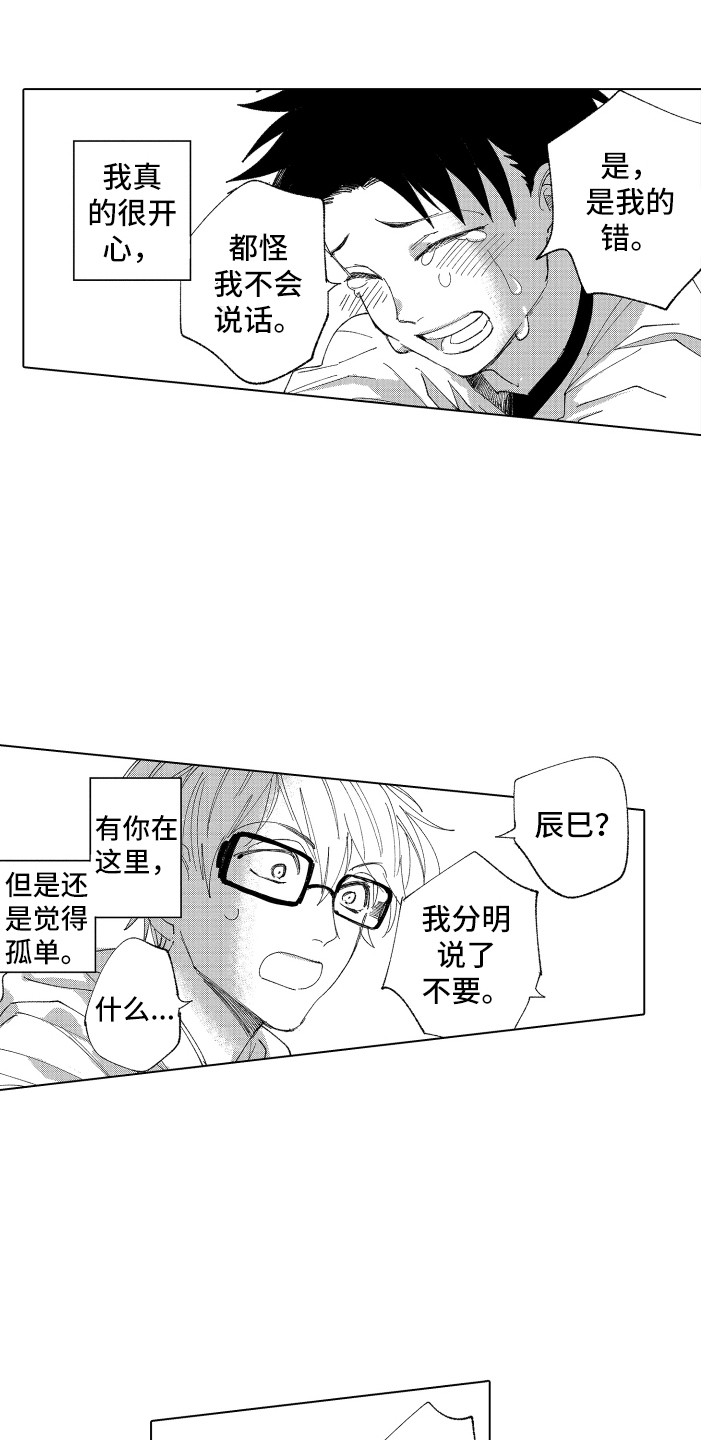 波涛之声漫画,第11章：安慰4图