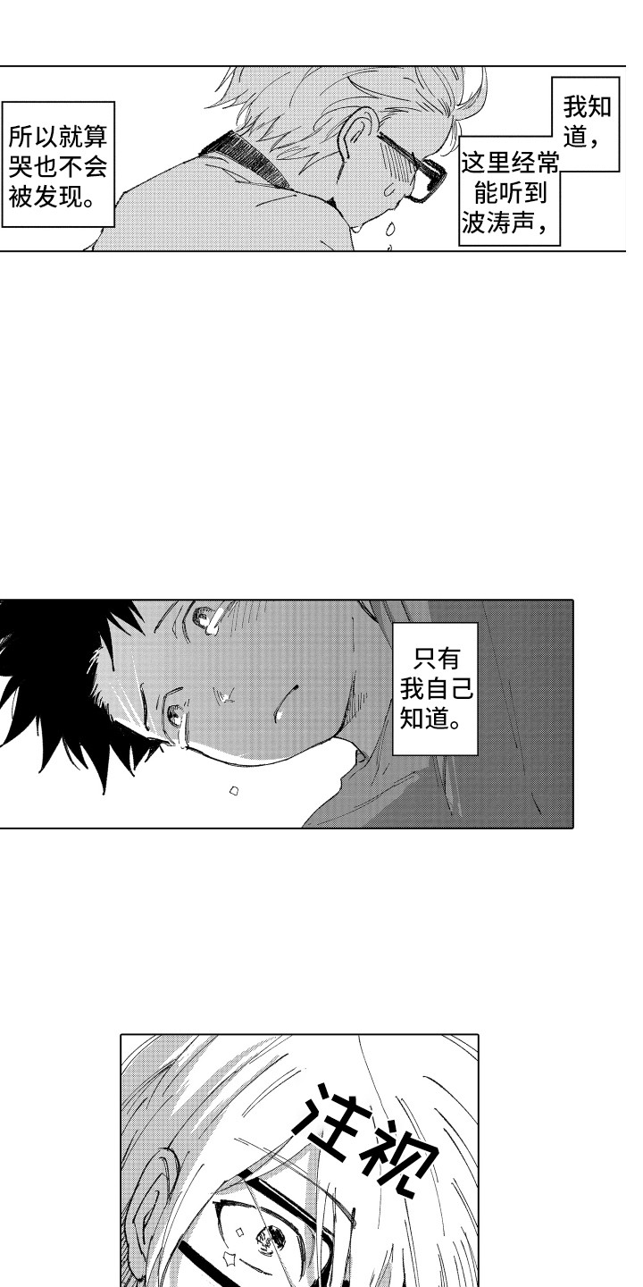 波涛之声漫画,第7章：哭泣的理由5图