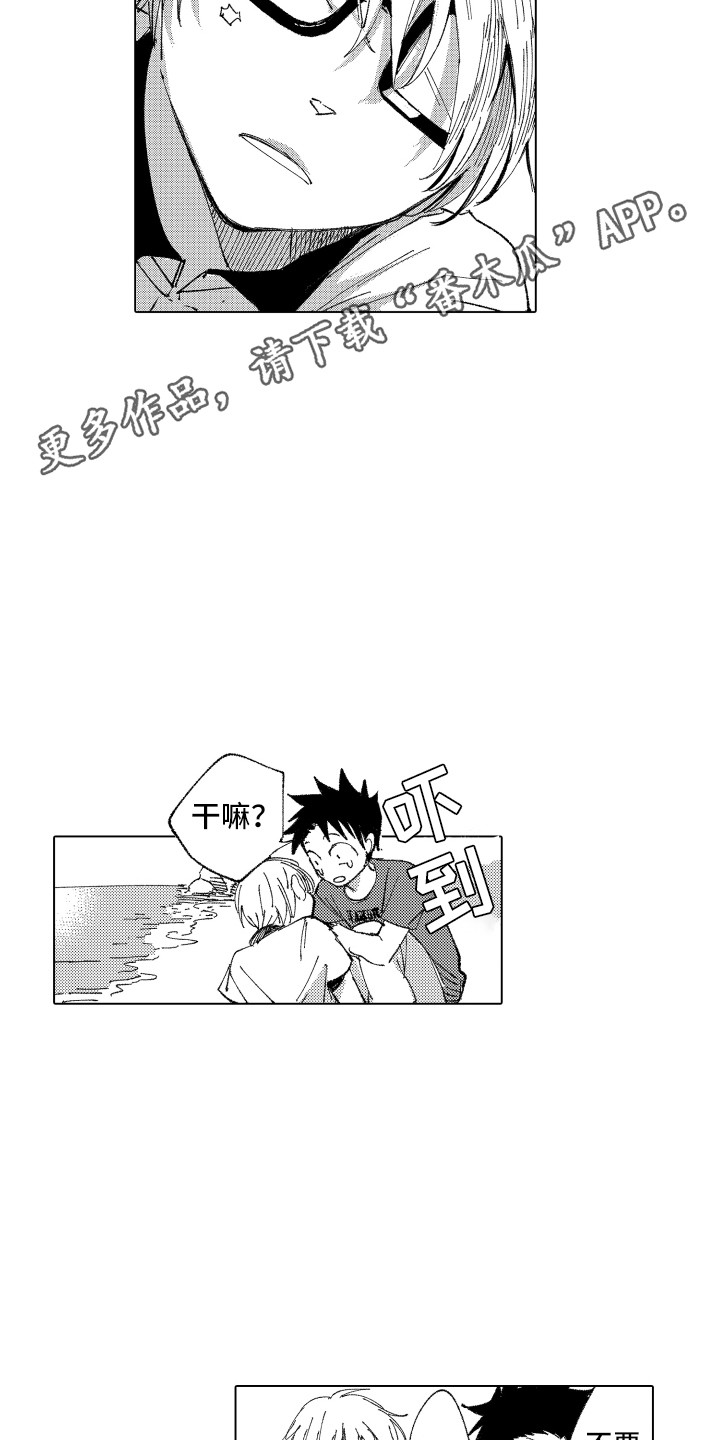 波涛之声漫画,第7章：哭泣的理由1图