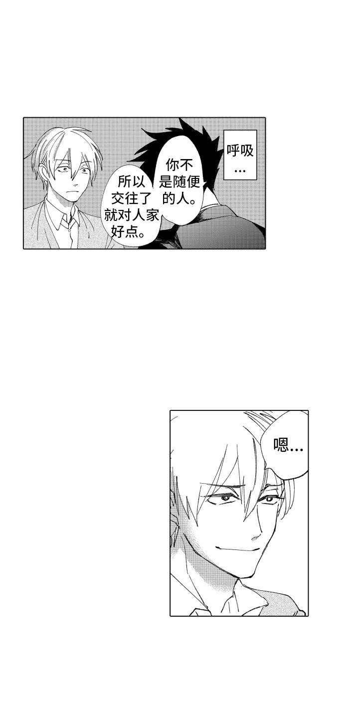 波涛之声漫画,第15章：默默接受4图