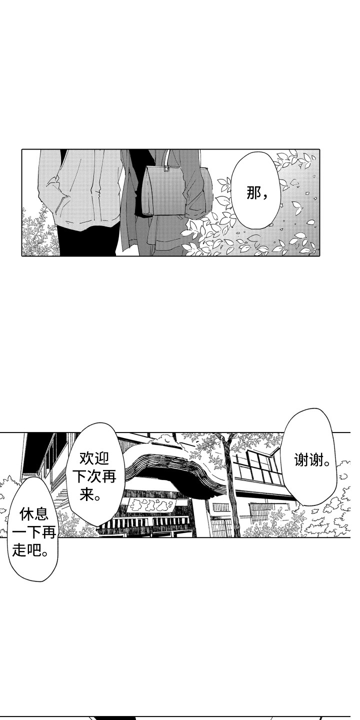 波涛之声漫画,第27章：返程1图