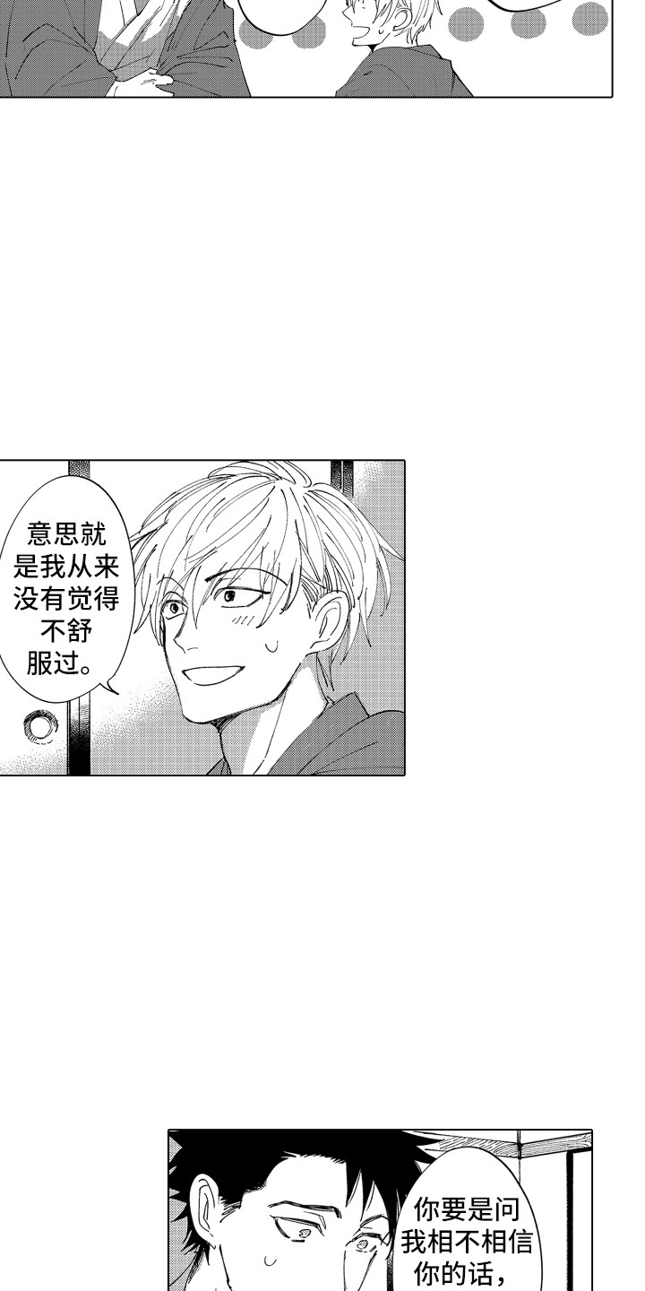 波涛之声漫画,第4章：低语声5图