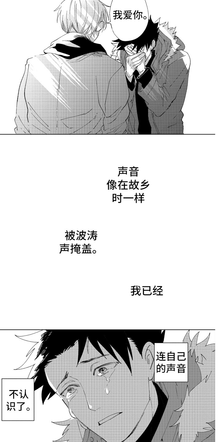 波涛依旧漫画,第19章：反复地说2图