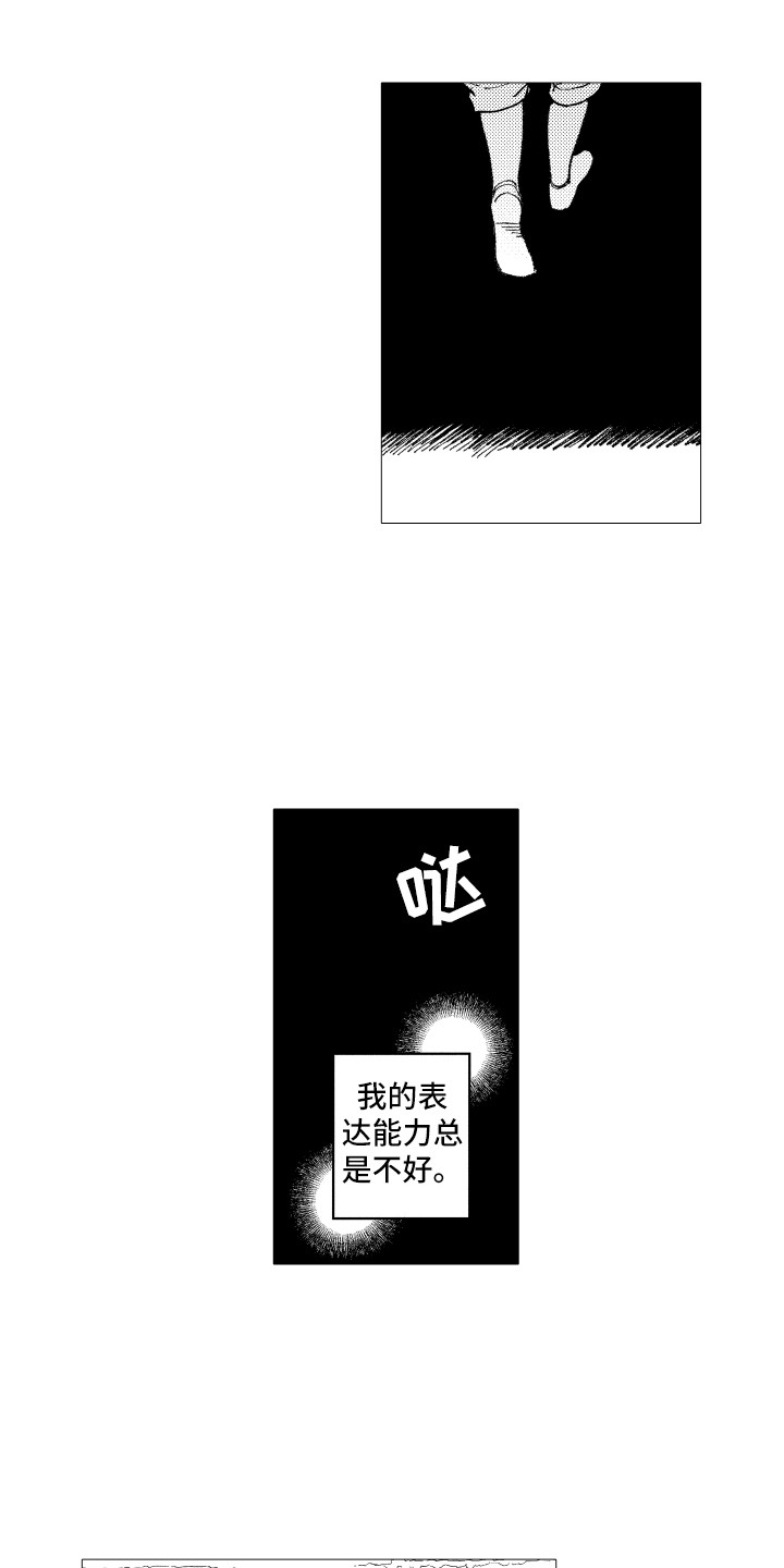 波涛之声漫画,第11章：安慰1图