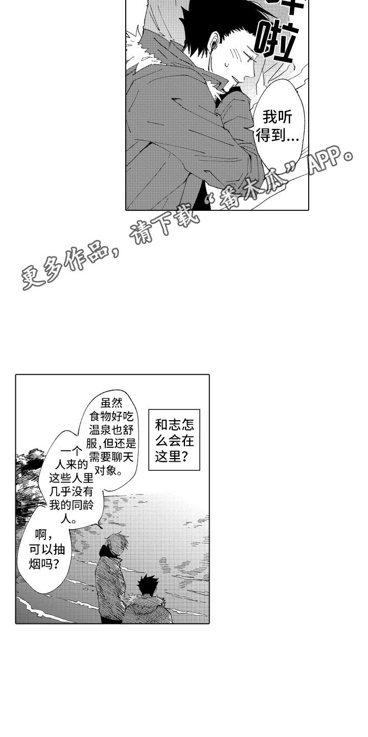 波涛之声漫画,第12章：眼药水4图