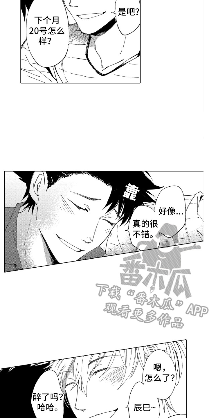 波涛之声漫画,第18章：忘了我2图