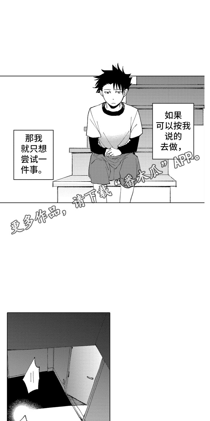 波涛之声漫画,第10章：裂缝4图