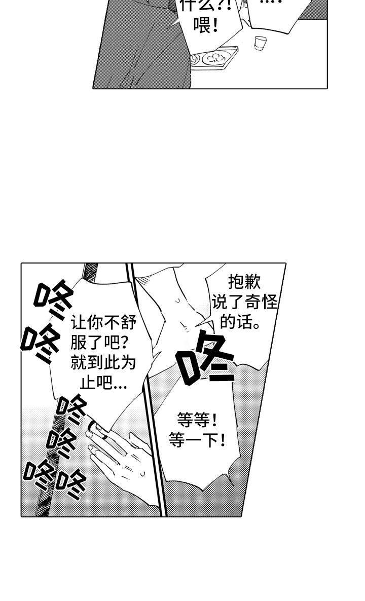 波涛之声漫画,第4章：低语声2图