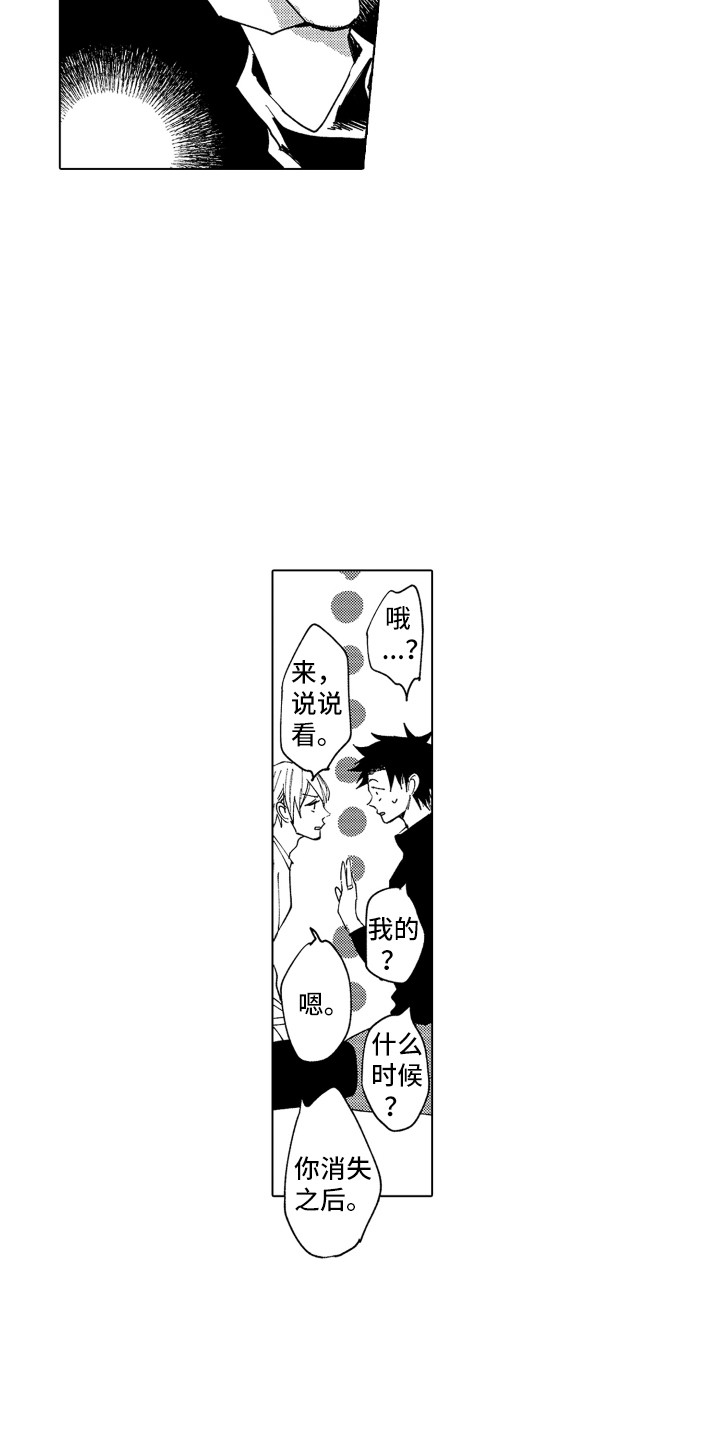 波涛之声漫画,第26章：关系证明3图