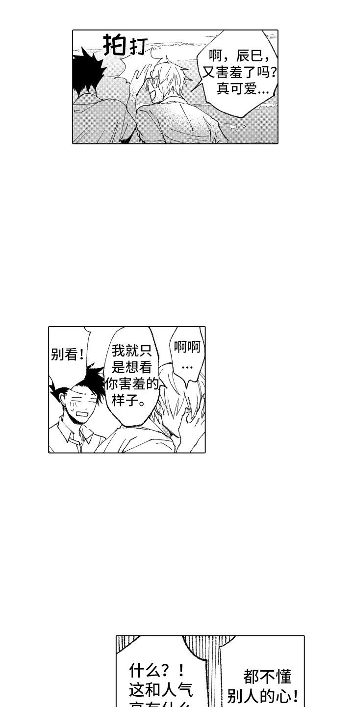 波涛使者漫画,第13章：人气很高1图