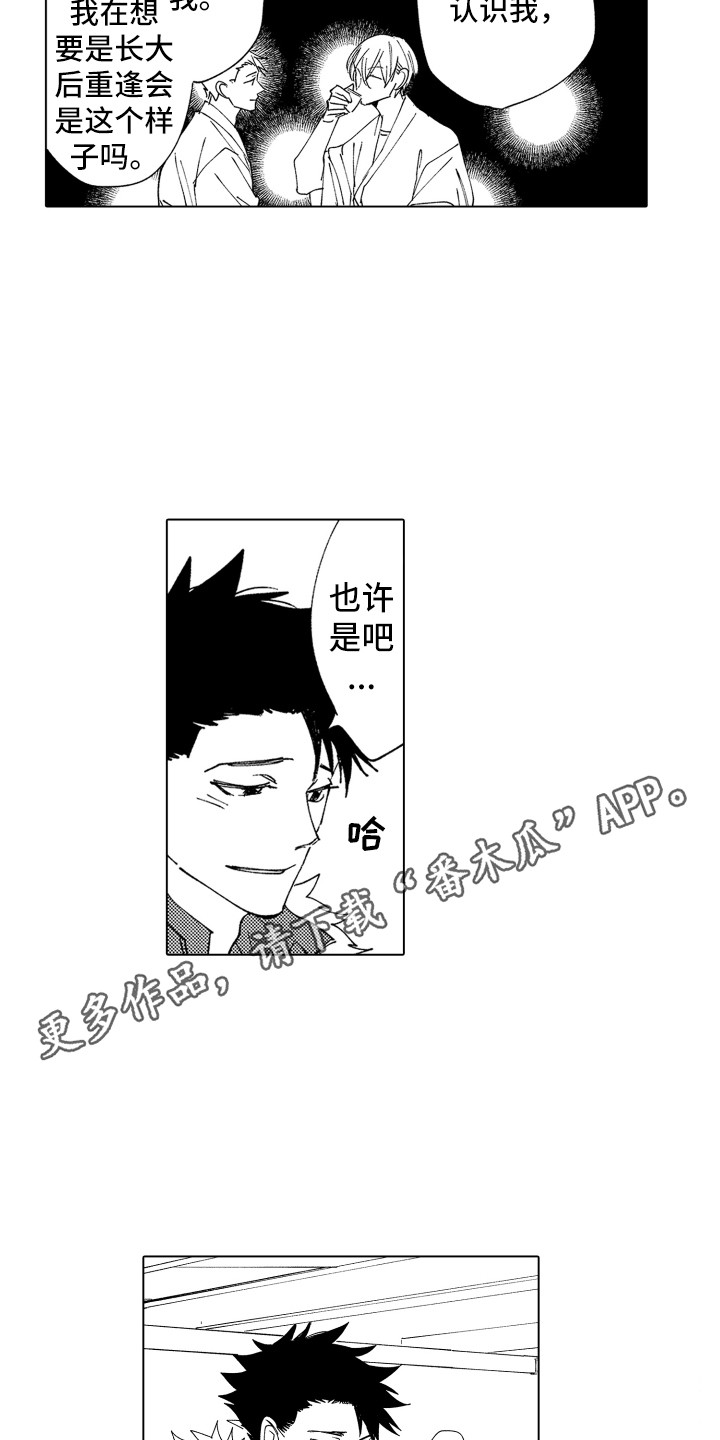 波涛之声漫画,第27章：返程1图