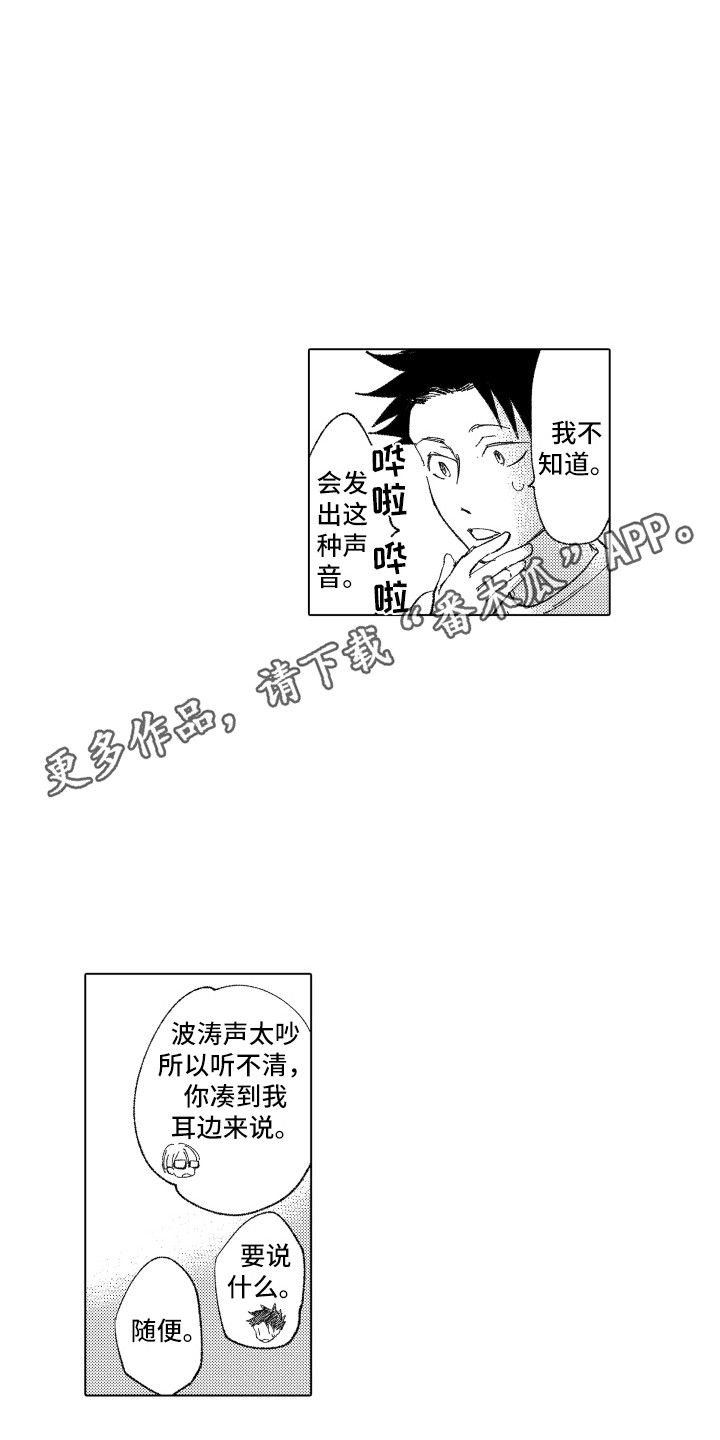 波涛之声漫画,第8章：秘密5图