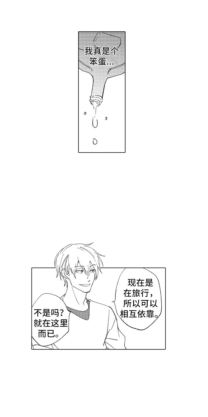 波涛之声漫画,第16章：流不出泪5图
