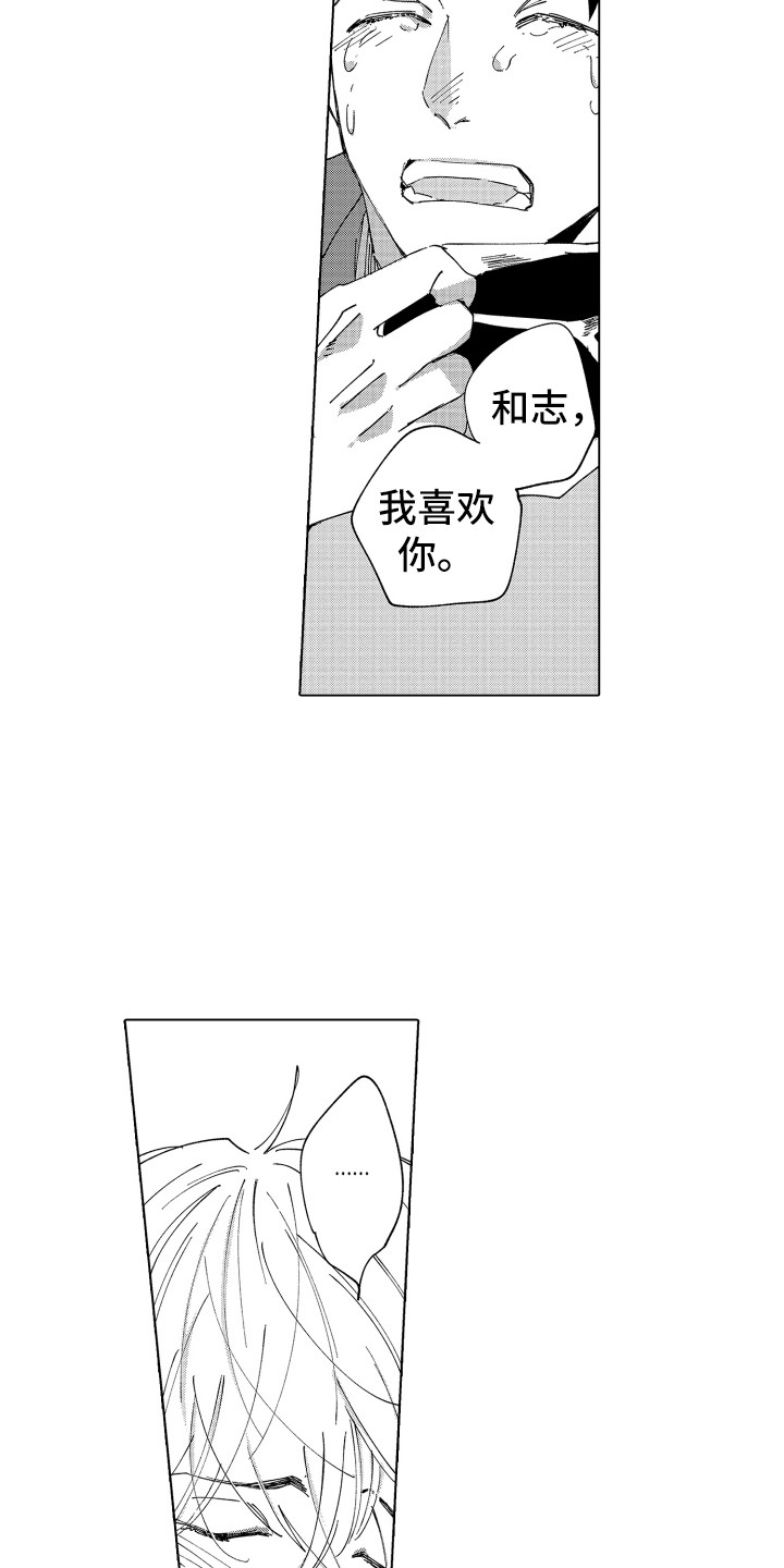 波涛之叶漫画,第25章：留在身边3图