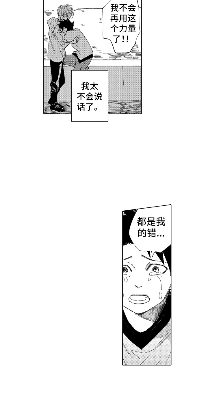 波涛之声漫画,第11章：安慰5图