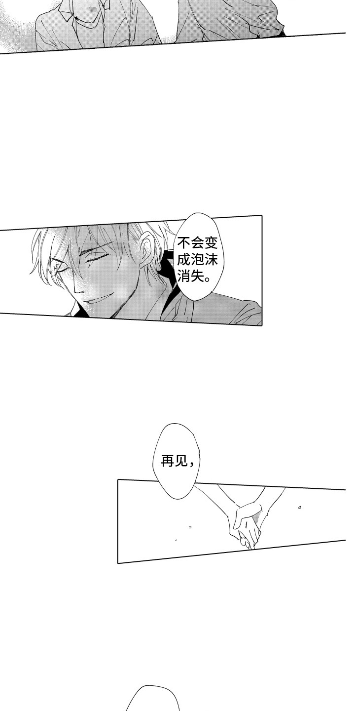 波涛之声漫画,第28章：约好了（完结）4图