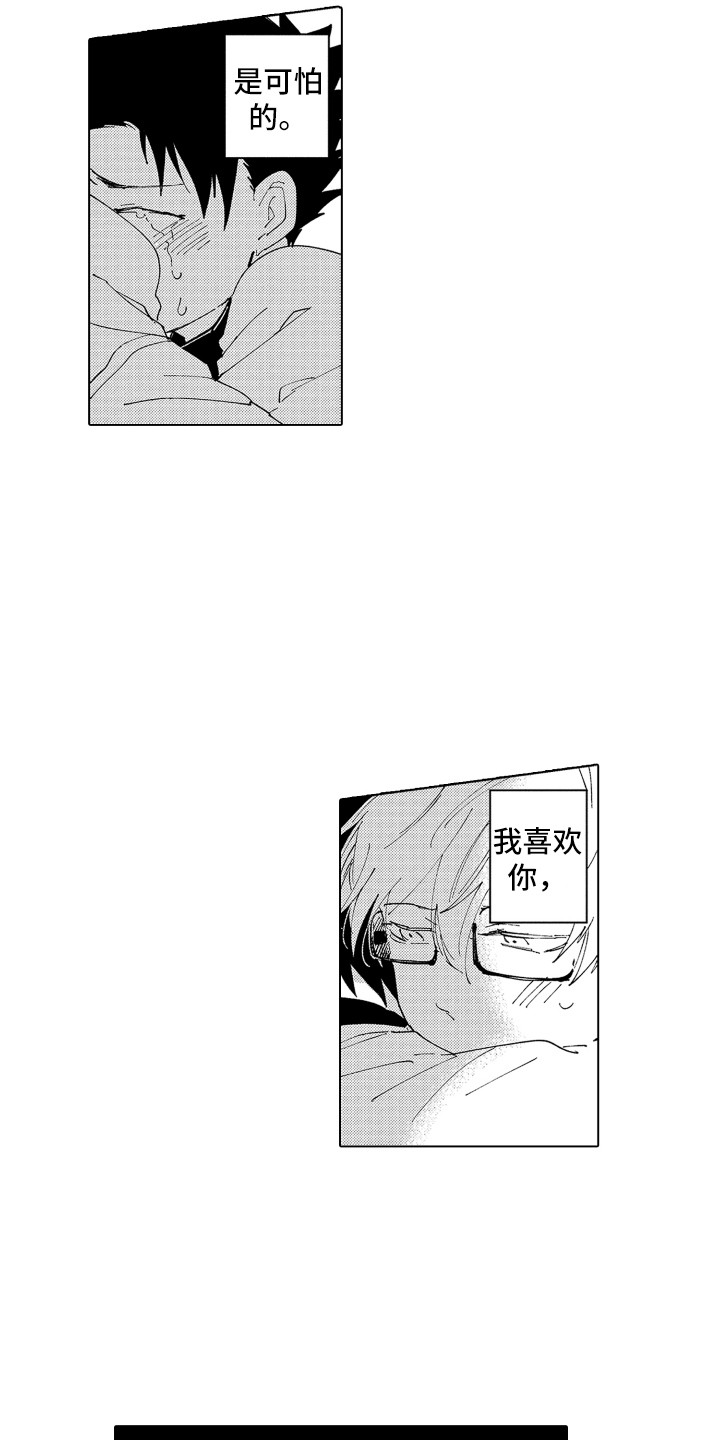 波涛依旧漫画,第20章：心动5图